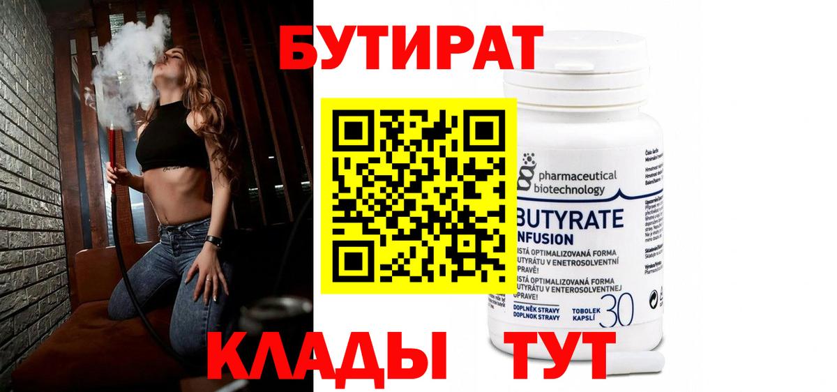 Бутират  Вход с VPN  Артёмовский  Бутират жидкий экстази 