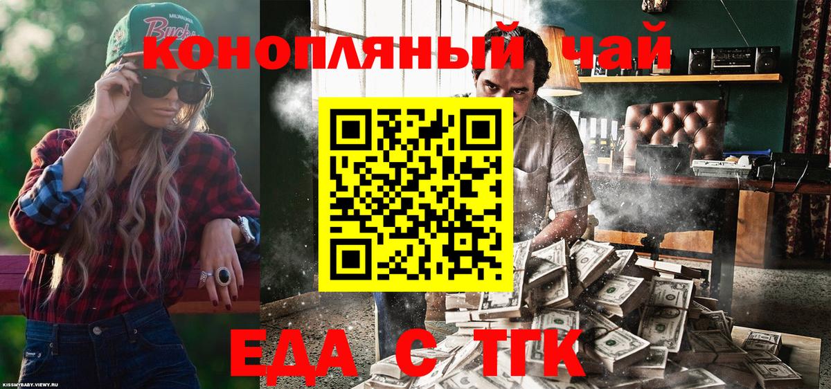 Еда ТГК марихуана Артёмовский