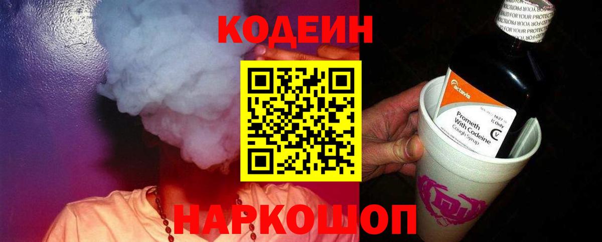 Codein Purple Drank Артёмовский
