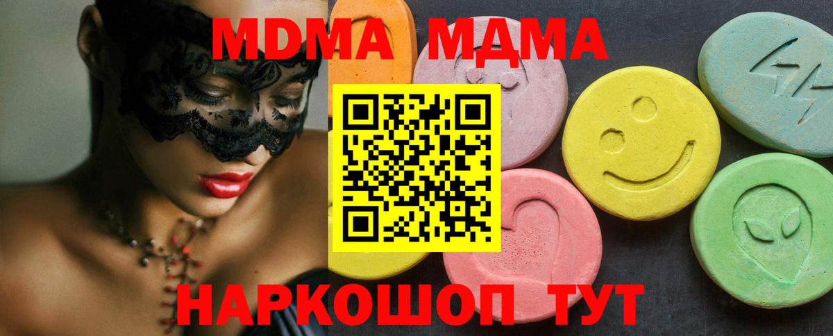MDMA Molly  Вход с VPN  MDMA молли  Артёмовский 